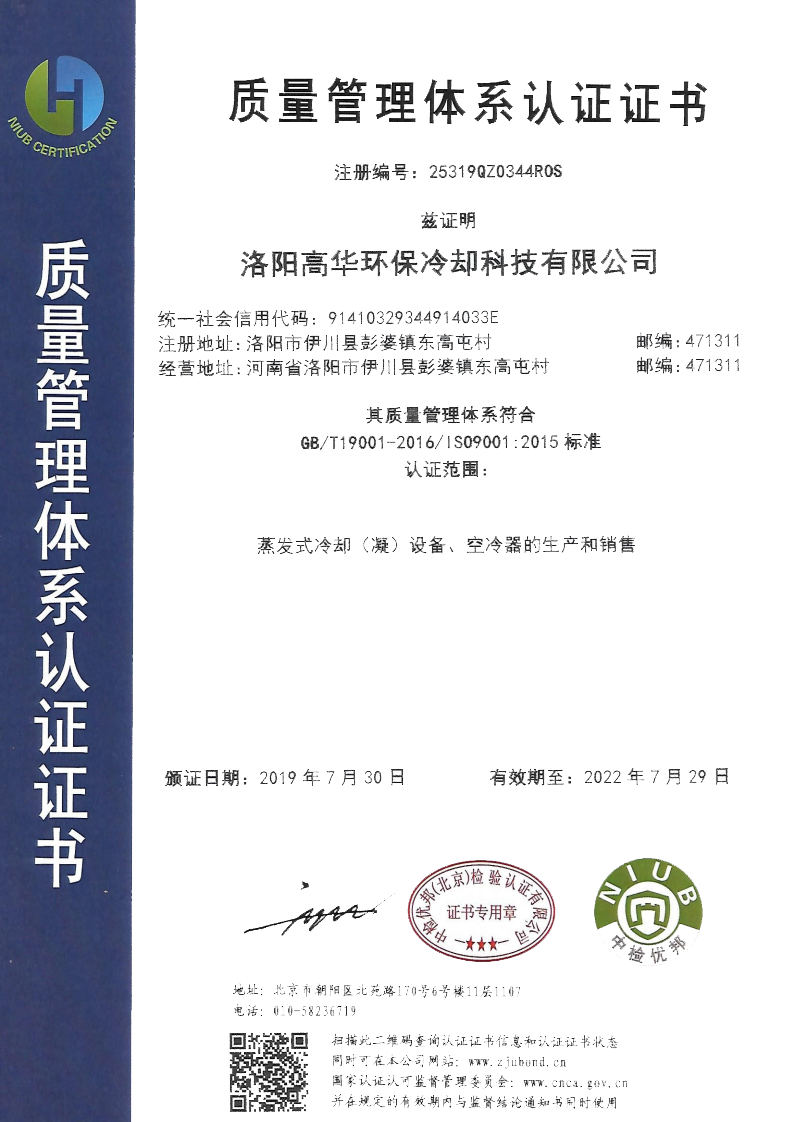 喜訊：熱烈慶祝洛陽高華環(huán)保榮獲ISO9001質量管理體系認證